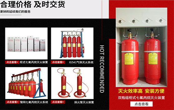 海捷消防已獲國家cccf消防認證，廠家價格批發柜式七氟丙烷滅火裝置，七氟丙烷藥劑，有管網，ig541混合氣體鋼瓶，懸掛式七氟丙烷滅火器材，IG541氣體滅火系統，消防工程泄壓口，國內專業廠家，免費設計消防方案